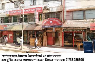 হোটেল আর ইসলাম আবাসিক শীতাতপ নিয়ন্ত্রিত - 5