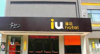 IU Hotels·Xinyu City Government Xianlai Park - Xinyu - 5