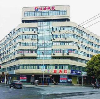 PAI Hotel Jiangyou Fangte Walmart - 4