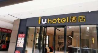 IU Hotel Nanchang West Railway Metro Station - 6
