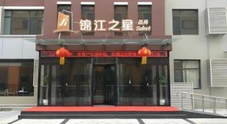 Jinjiang Inn Select Qingdao West Coast Coach Exhibition Center High-Speed Railway Station - 4