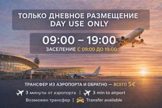 AeroHome Apartment -500 метров от аэропорта! Заселение с 9 00до 19 00 Только дневное размещение ! Без Ночевки! No OVERNIGHT! - 7