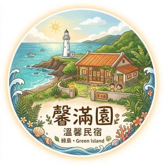 Green Island Xinmanyuan綠島馨滿園 - 1