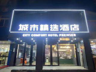 Premier City Comfort Hotel Yangzhou Shouxi Lake West Gate Weiyang Road Siji Garden - 8
