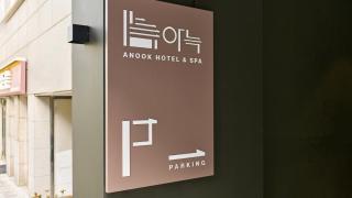 Anook Hotel & Spa Gangseo Hwagok - 6