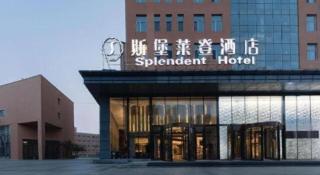 Harbin Splendent Hotel - 4