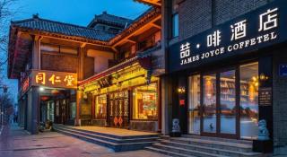 James Joyce Coffetel Qufu Tourist Center Gulou Street Sankong Scenic Spot - 2
