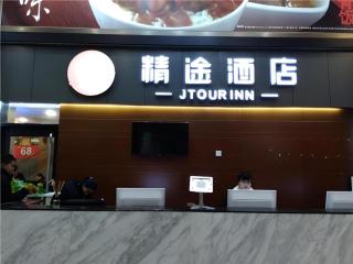 Jtour Inn Wuhan Hankou Railway East Plaza - 4