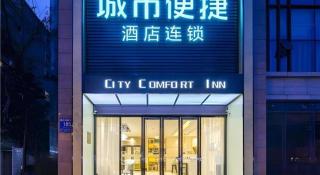 City Comfort Inn Chengdu Dongjiao Memory - 1