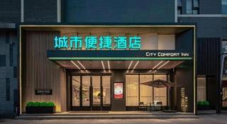 City Comfort Inn Zhangjiakou Municipal Government High-speed Railway Station North Institute - 6