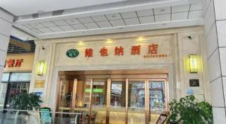 Vienna Hotel Guiyang North Station Dream City - 7