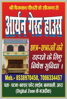 Aryan Guest House - 6