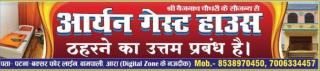 Aryan Guest House - 3