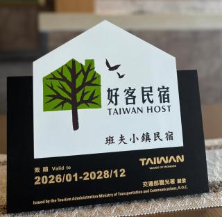 Banff-Penghu B&B - 7