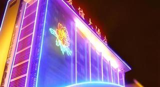 New Friendship Hotel - 2