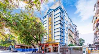 Xinghe Xinfeng Hotel Railway Station & Bus Station Branch - 6