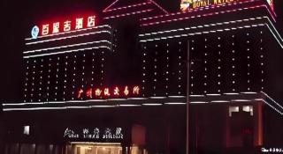 Guangzhou Best Case Hotel Foreign-related Economics Vocational and Technical College - 9