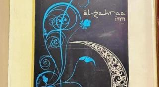 Hotel El Zahraa - 8