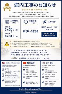 関西空港2駅 大阪関西エアポートホテル Osaka Kansai Airport Hotel 大阪关西机场酒店 - 4