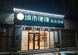 City Comfort Inn Nanchong Nanbu County Government - Nanbu - 3