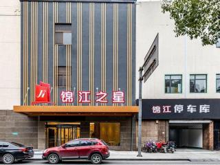 Jinjiang Inn Zhangjiagang Yangshe West Street Pedestrian Street - 6