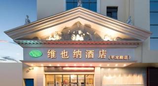 Vienna Hotel Shenzhen Pinghu Shuangyong Street Metro Station - 2