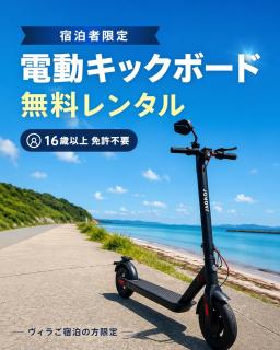 角島ど真ん中 コバルトブルービーチまで徒歩一分 貸切ヴィラ クルーズ角島 - 4