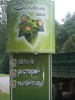 Hotel Complex Zelenyi Gai - Kopachuvka - 8