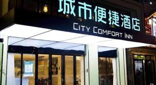 City Comfort Inn Changsha Huangxing Avenue Airport Longhua Metro Station - 5