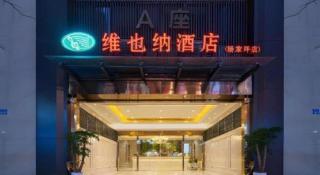 Vienna Hotel Chongqing Yangjiaping Pedestrian Street Light Railway Station - 6