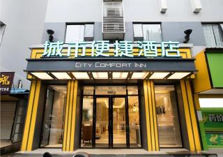 City Comfort Inn Guigang Zhongshan High Speed Railway Station - 9