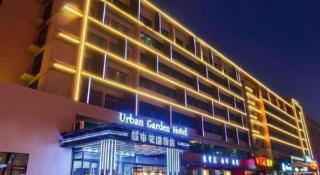Urban Garden Hotel Chengyang District Government Liuting Airport - 1