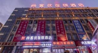 Thank Inn Guizhou Bijie Qianxi County High-Speed Railway Station - 4