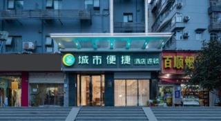 City Comfort Inn Wuhan Huanghe Tower Shouyi Metro Station - 4