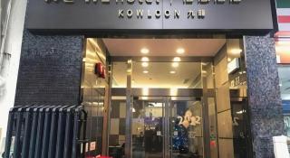 WE Hotel Kowloon - 3