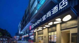 Echarm Hotel Danzhou Xiari Plaza - 5