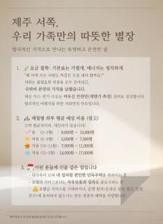제주 서쪽, 우리 가족만의 따뜻한 별장 방7 풀옵션 바베큐 가능 - 8