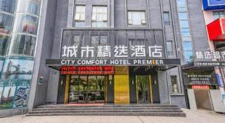 City Comfort Premier Hotel Xiaogan Anlu Railway Station Dongda Times Square - 3