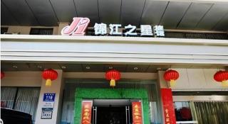 JinJiang Inn Nanjing The Confucius Temple Zhonghuamen Metro Station - 1