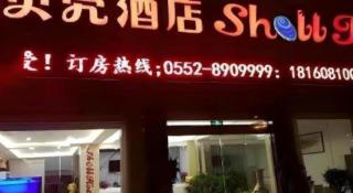 Shell Bengbu Huaiyuan County West Yuwang Road Hotel - 2