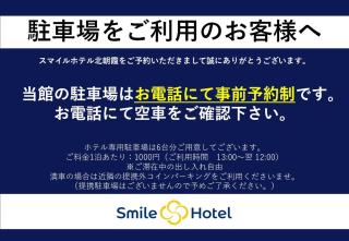 Smile Hotel Kitaasaka - 9