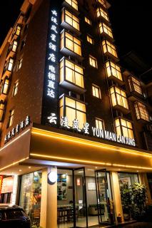 Zhangjiajie Yunman Lanxing Hotel - 8