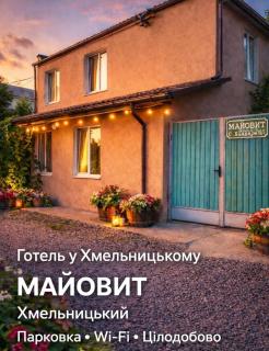 Готель МАЙОВИТ - 7