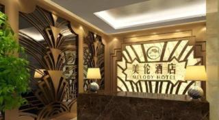 New Melody Hotel - 4