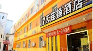7 Days Inn Beijing Tongzhou Universal Studio Linheli Metro Station - 2