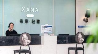 Xana Lite Nanchong Pengan Wuxing Garden Branch - 6