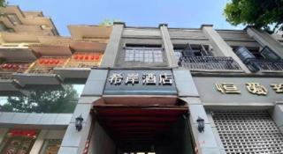 Xana Hotelle Nanjing Xinjiekou Daxinggong Metro Station - 5