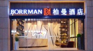 Borrman Hotel Guiyang Guanshanhu International Conference Center Metro Station - 3