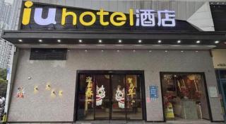 IU Hotels· Wuhan Jianghan Road Metro Station - 2