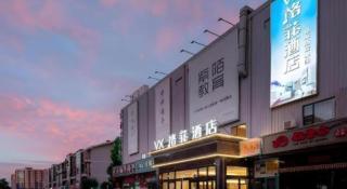 VX Hotel Beijing Daxing Wufutang Metro Station Zhongke Dianshanggu - 5